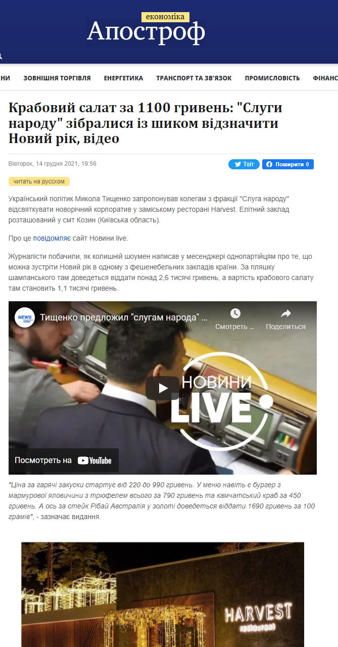 https://nv.ua/ukr/ukraine/politics/korporativ-slug-narodu-vidbudetsya-ale-sekretno-kravec-noviniukrajini-50203733.html?utm_content=set_lang