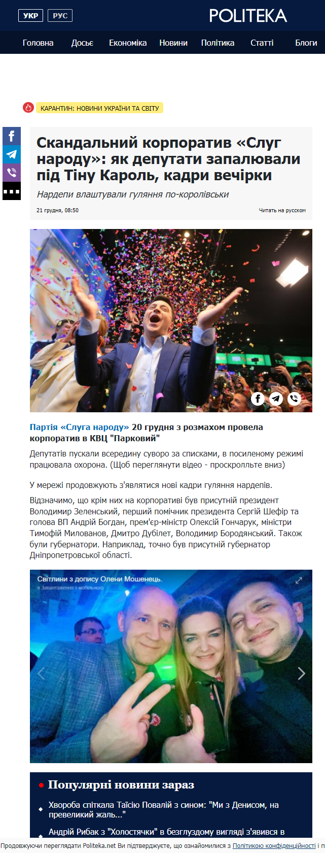 https://apostrophe.ua/ua/news/economy/2021-12-14/krabovyiy-salat-za-1100-griven-slugi-naroda-sobralis-s-shikom-otmetit-novyiy-god-video/252905