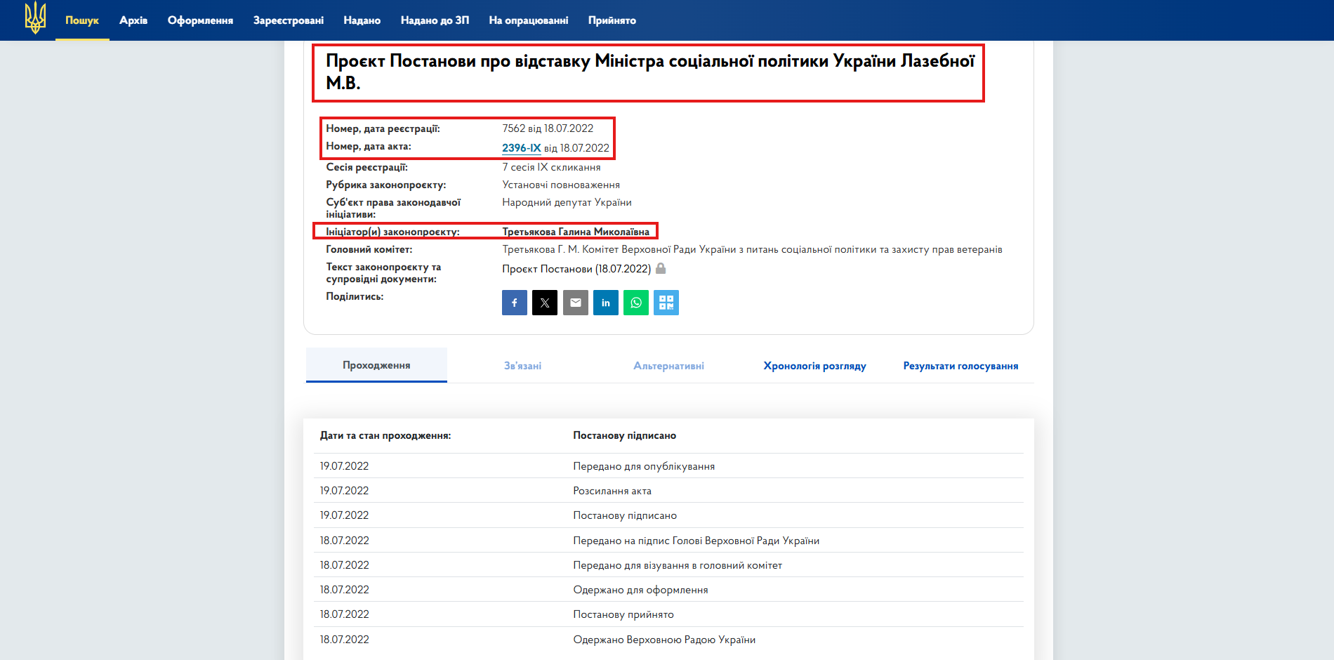 https://itd.rada.gov.ua/billinfo/Bills/Card/40028