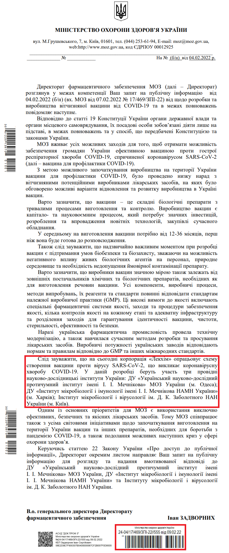 Лист Міністерства охорони здоров'я України від 9 лютого 2022 року