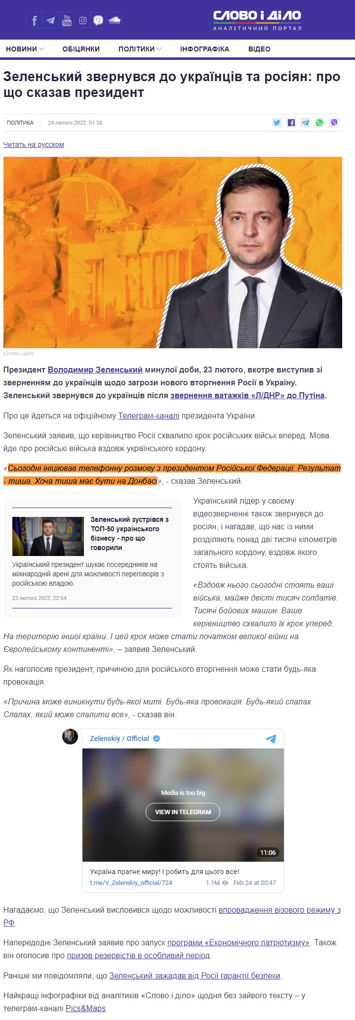https://www.slovoidilo.ua/2022/02/24/novyna/polityka/zelenskyj-zvernuvsya-ukrayincziv-ta-rosiyan-pro-skazav-prezydent