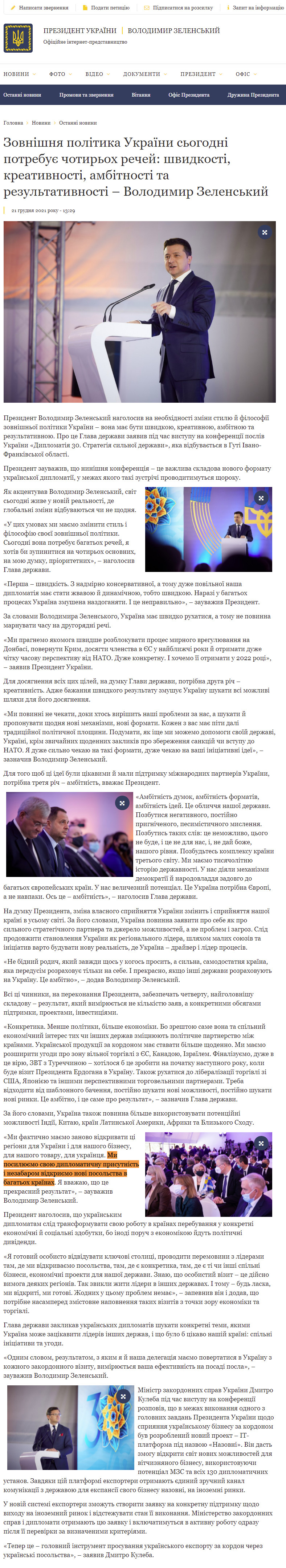 https://www.president.gov.ua/news/zovnishnya-politika-ukrayini-sogodni-potrebuye-chotiroh-rech-72205
