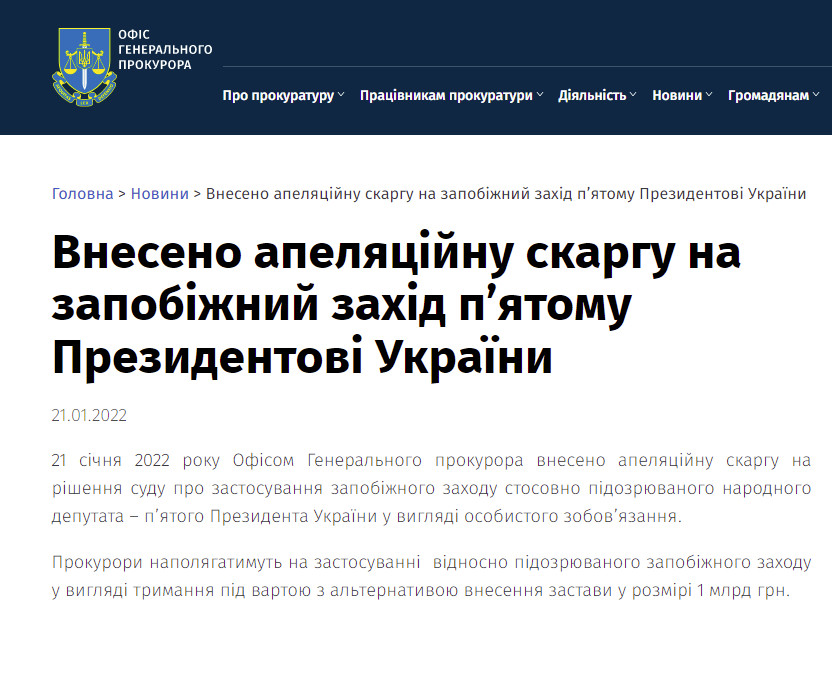 https://gp.gov.ua/ua/posts/vneseno-apelyaciinu-skargu-na-zapobiznii-zaxid-pyatomu-prezidentovi-ukrayini