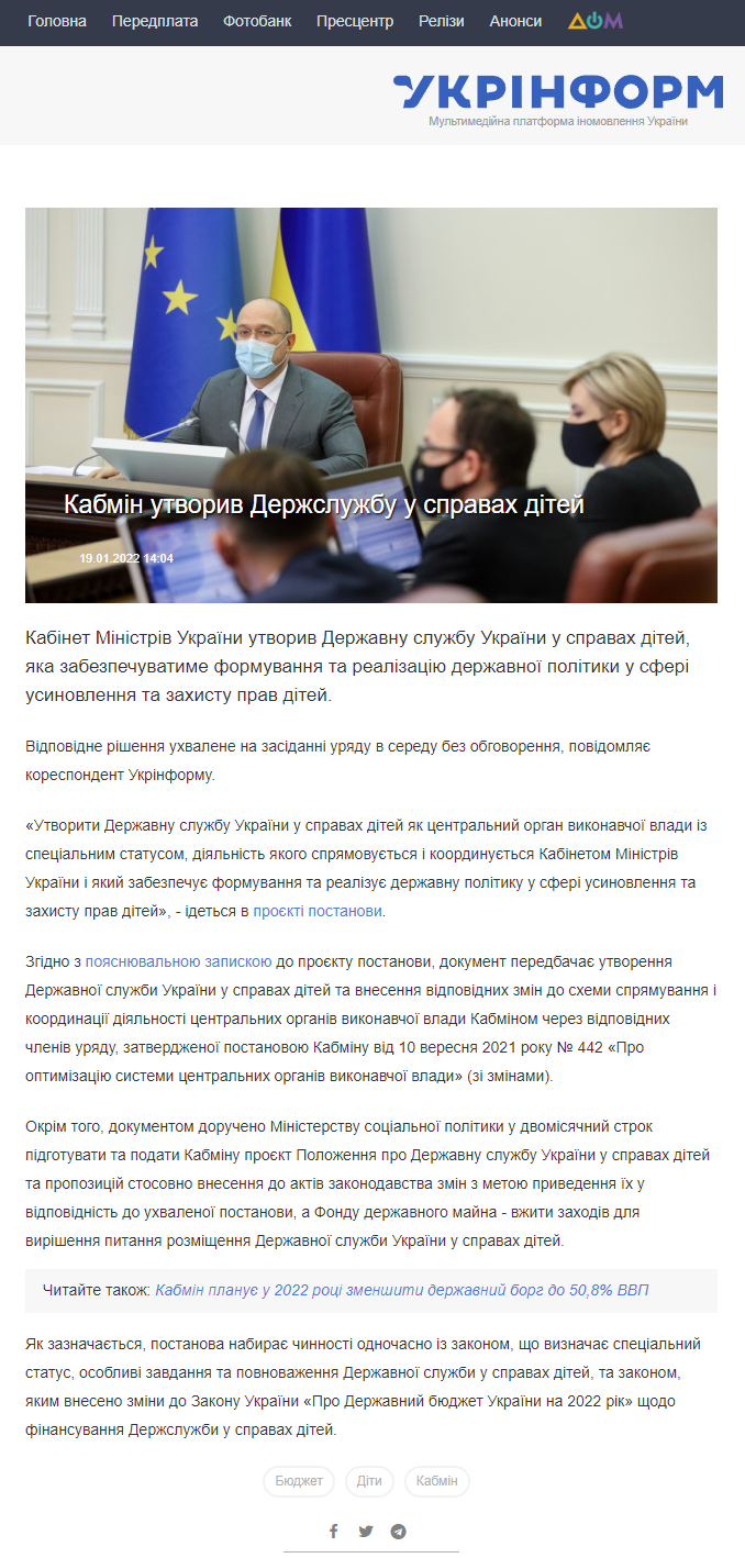 https://www.ukrinform.ua/rubric-economy/3387805-kabmin-utvoriv-derzsluzbu-u-spravah-ditej.html