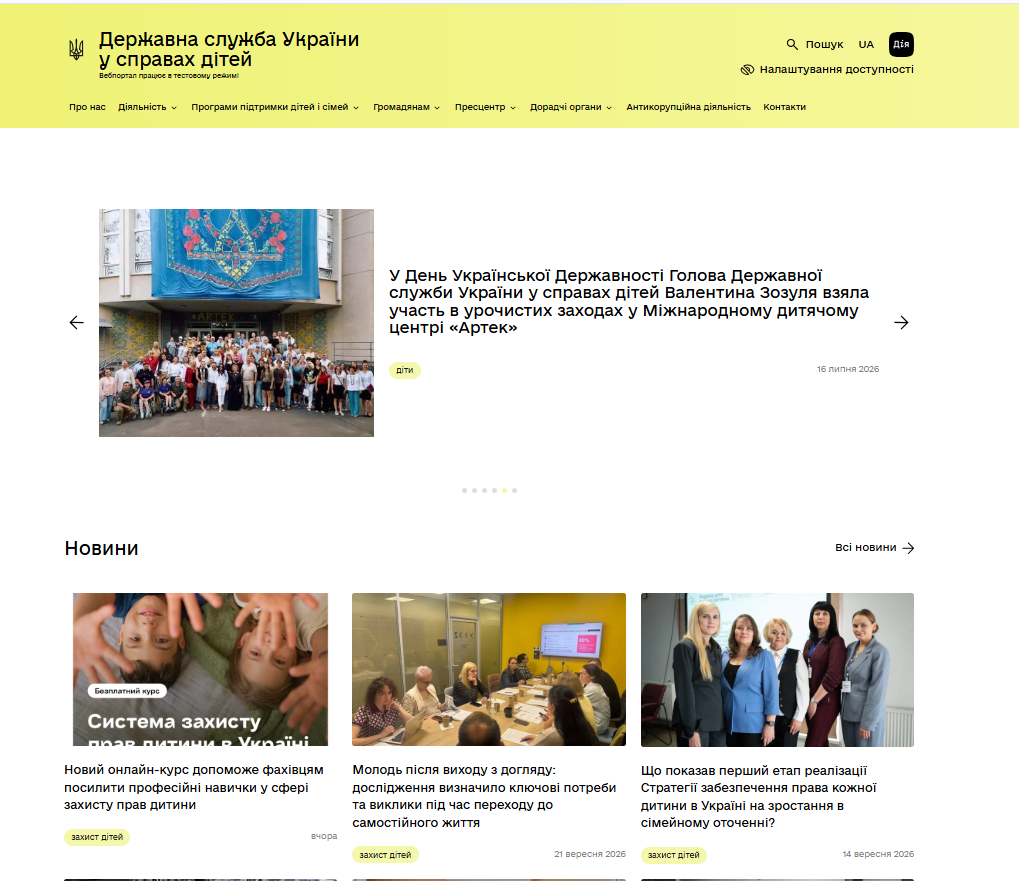 https://children.gov.ua/