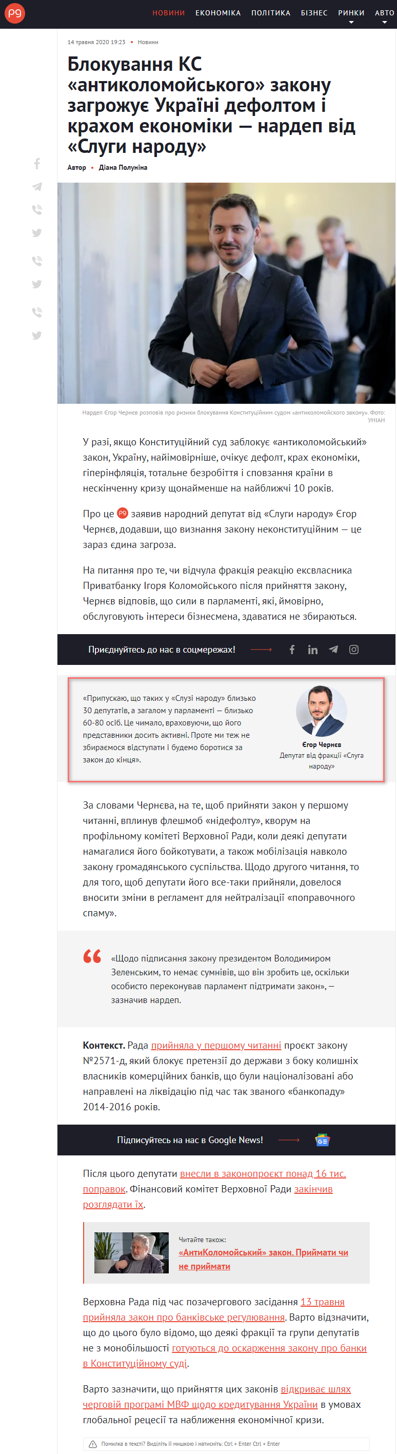 https://thepage.ua/ua/news/blokuvannya-konstitucijnim-sudom-antikolomojskogo-zakonu