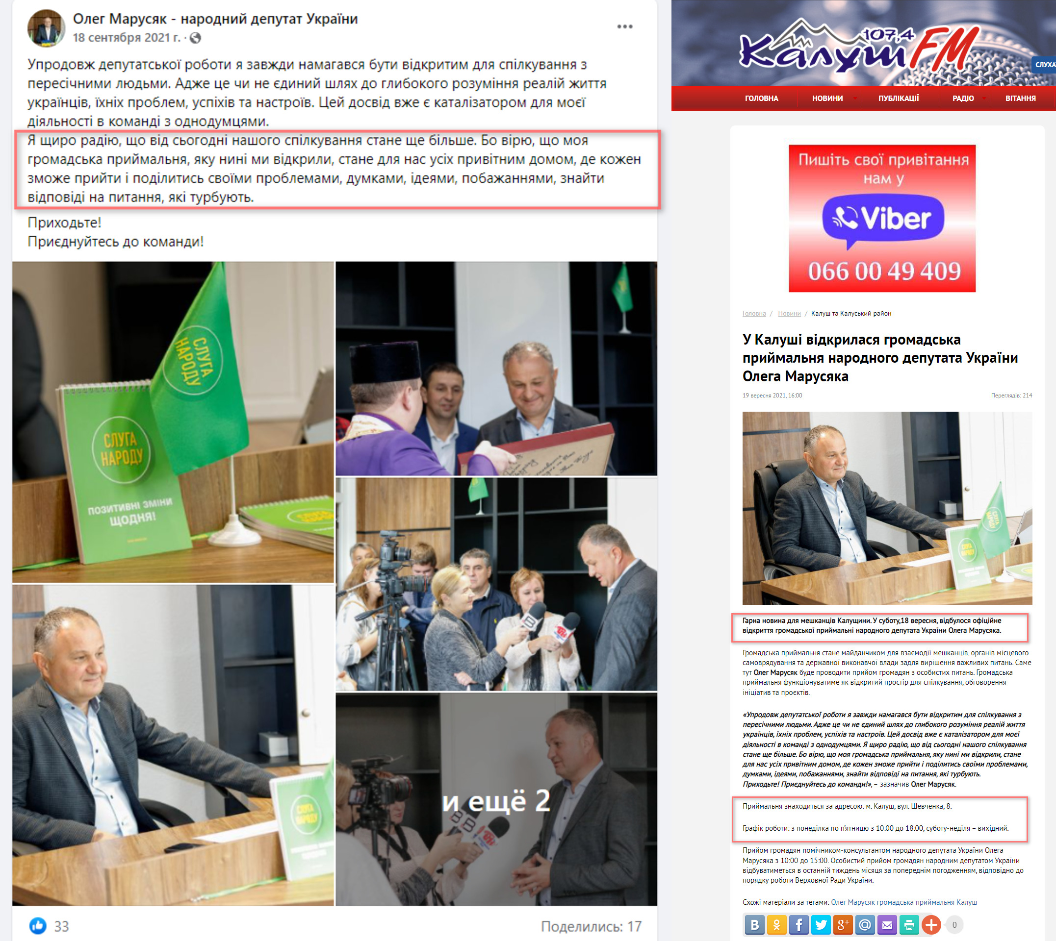 http://kalushfm.com.ua/news/kalush-ta-kaluskiy-rayon/u-kalushi-vidkrilasya-hromadska-priymalnya-narodnoho-deputata-ukrani-oleha-marusyaka