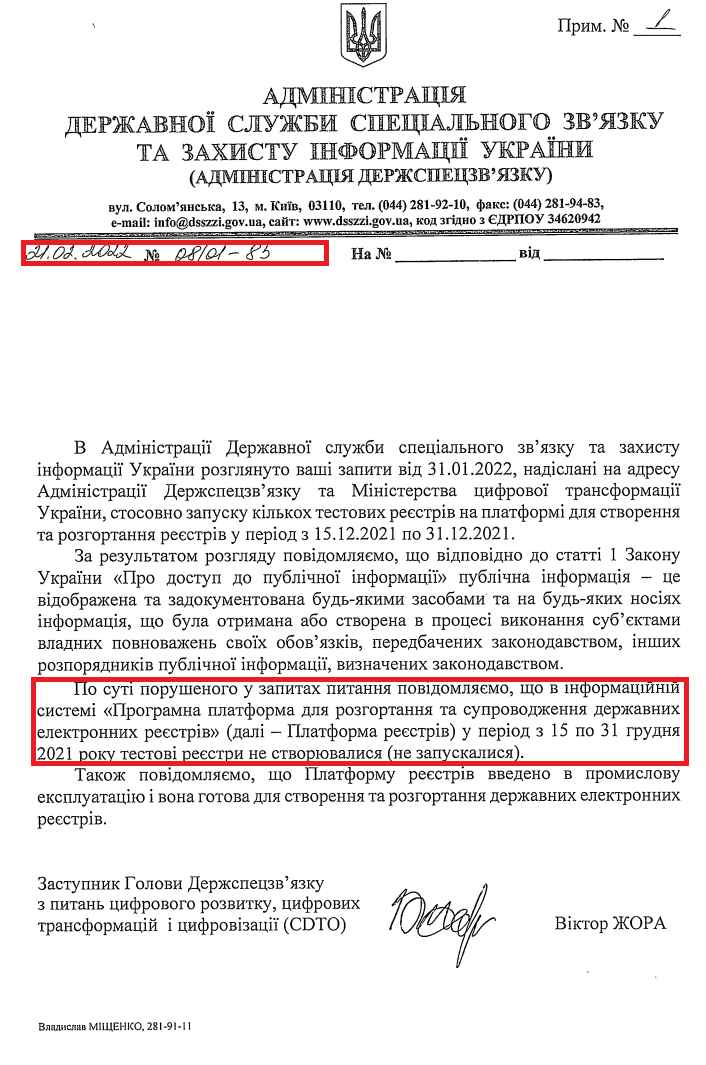 Лист Адміністрації державної служби спеціально зв'язку та захисту інформації України від 21 лютого 2022 року