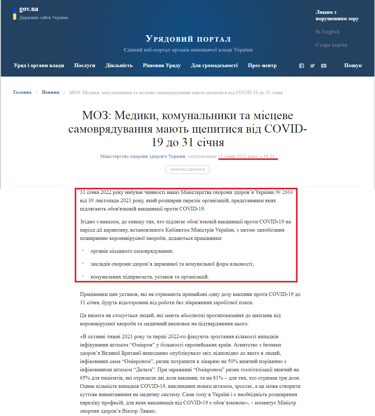https://www.kmu.gov.ua/news/moz-mediki-komunalniki-ta-misceve-samovryaduvannya-mayut-shchepitisya-vid-covid-19-do-31-sichnya