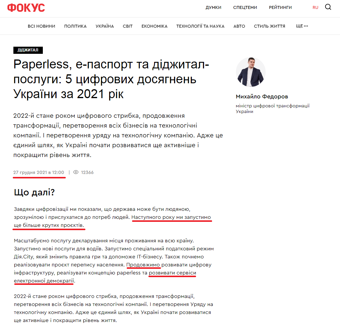 https://focus.ua/uk/digital/501671-paperless-e-pasport-i-didzhital-uslugi-5-cifrovych-dostizheniy-ukrainy-za-2021-god