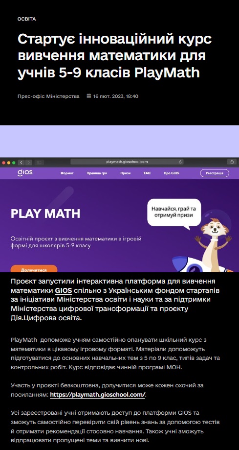 https://thedigital.gov.ua/news/education/startue-innovatsiyniy-kurs-vivchennya-matematiki-dlya-uchniv-5-9-klasiv-playmath