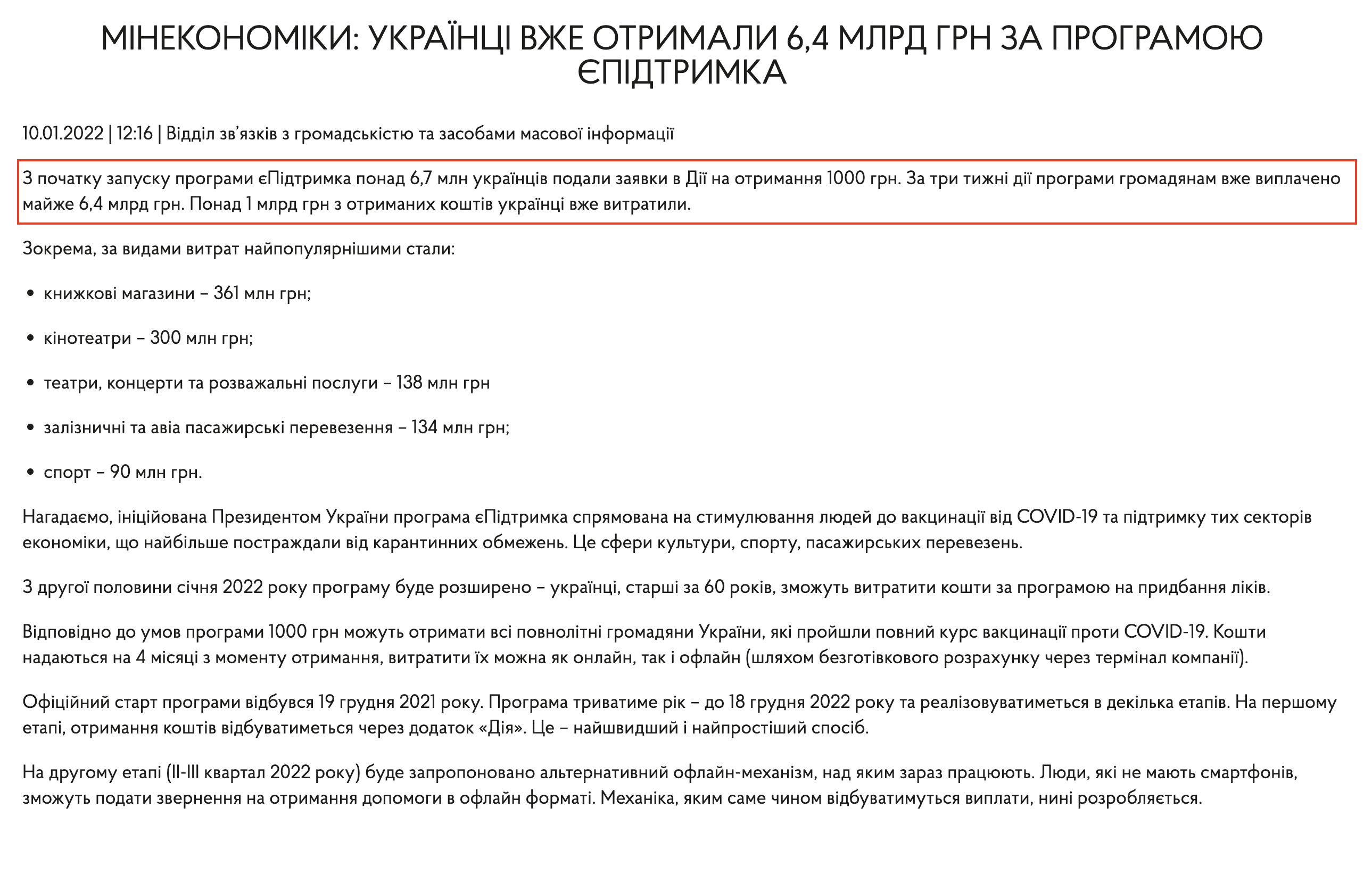 https://me.gov.ua/News/Detail?lang=uk-UA&id=6ced236e-204c-4c3a-b6b0-e6f838bbfd41&title=Minekonomiki-UkraintsiVzheOtrimali6-4-MlrdGrnZaProgramoiupidtrimka
