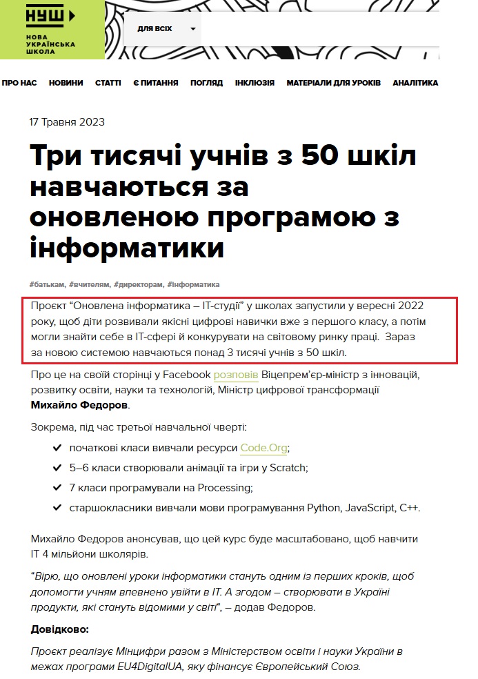 https://nus.org.ua/2023/05/17/try-tysyachi-uchniv-z-50-shkil-navchayutsya-za-onovlenoyu-programoyu-z-informatyky/