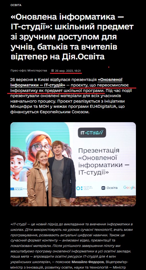 https://thedigital.gov.ua/news/education/onovlena-informatika-it-studii-shkilniy-predmet-zi-zruchnim-dostupom-dlya-uchniv-batkiv-ta-vchiteliv-vidteper-na-diyaosvita