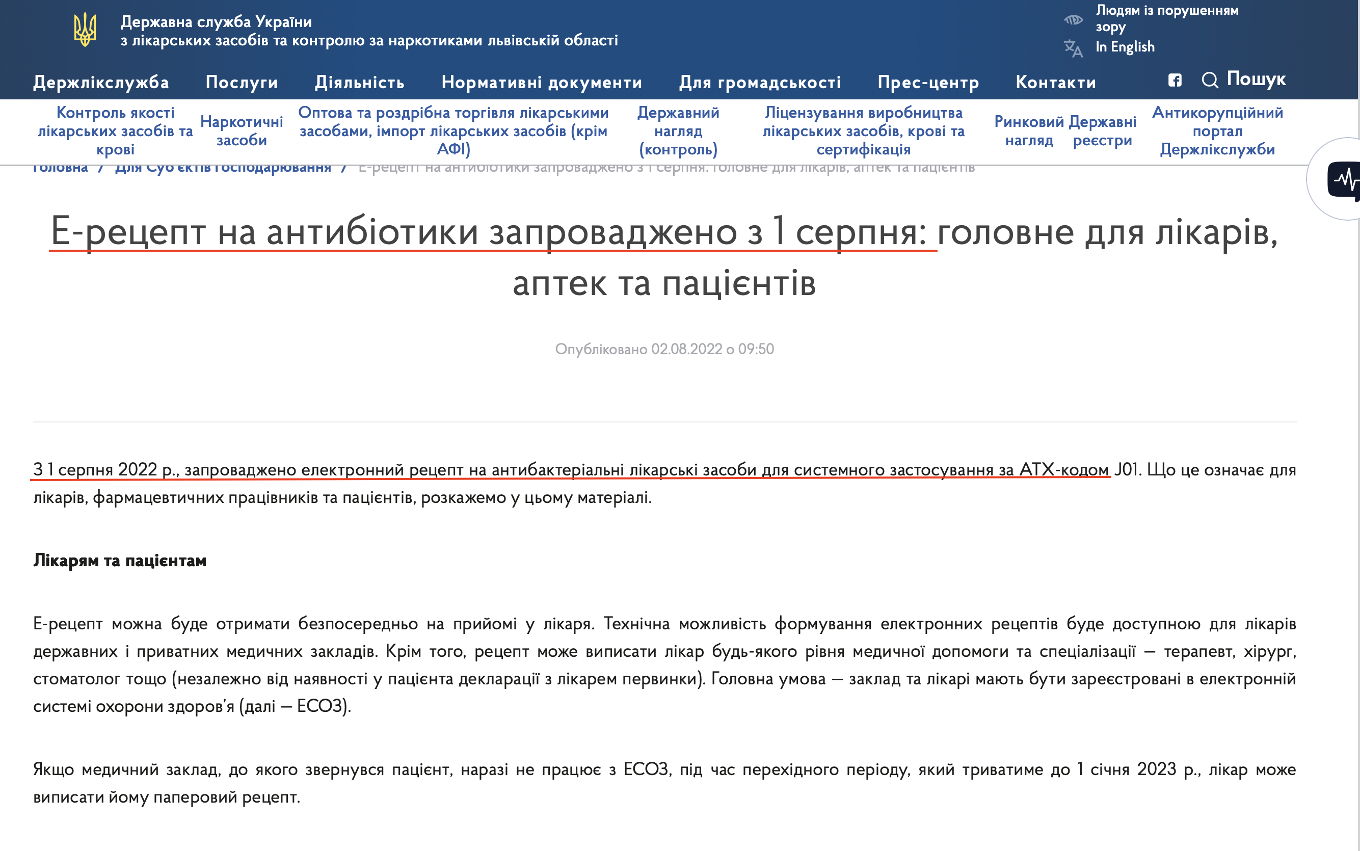 https://www.dls.gov.ua/for_subject/е-рецепт-на-антибіотики-запроваджено/