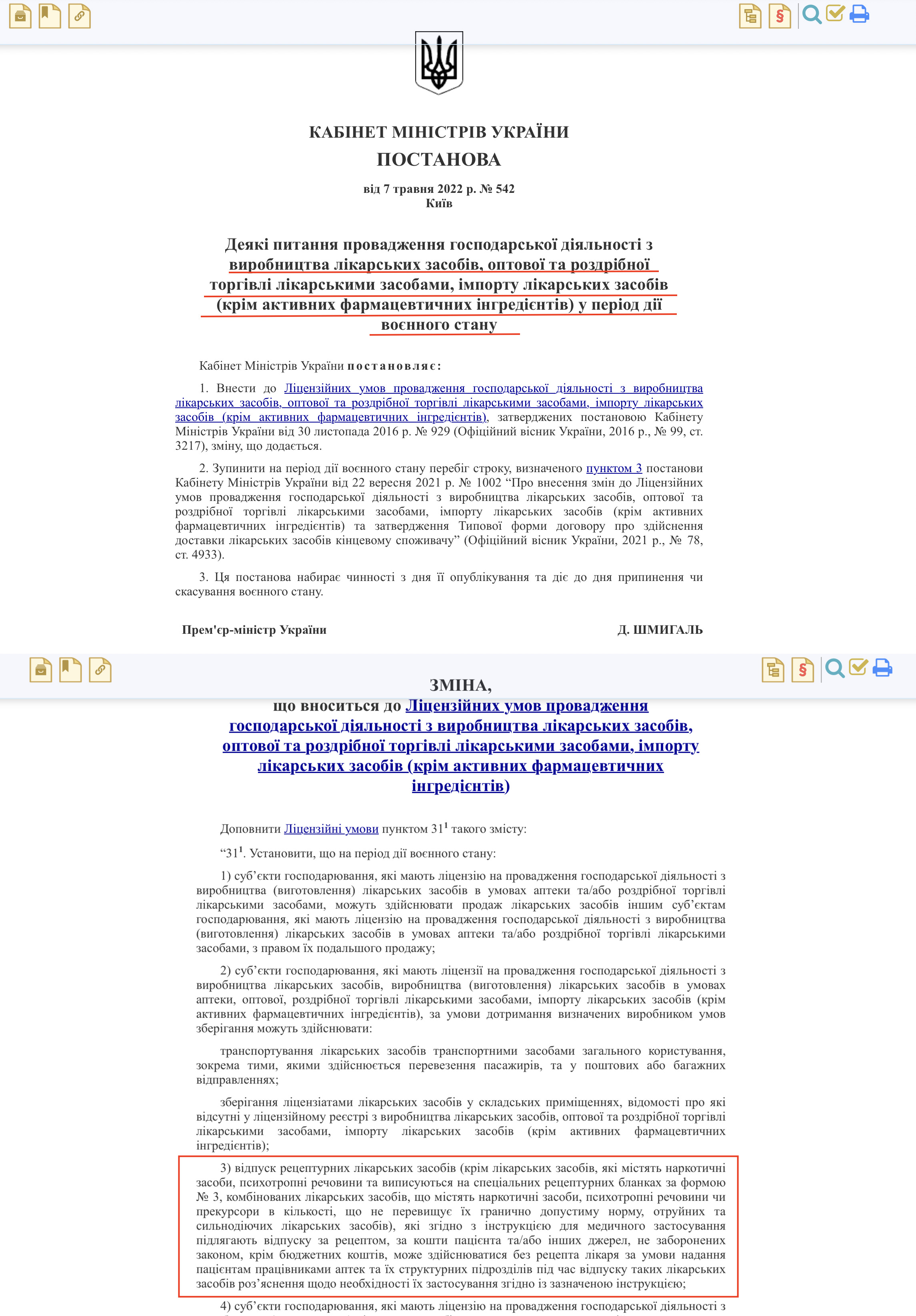 https://zakon.rada.gov.ua/laws/show/542-2022-п#Text
