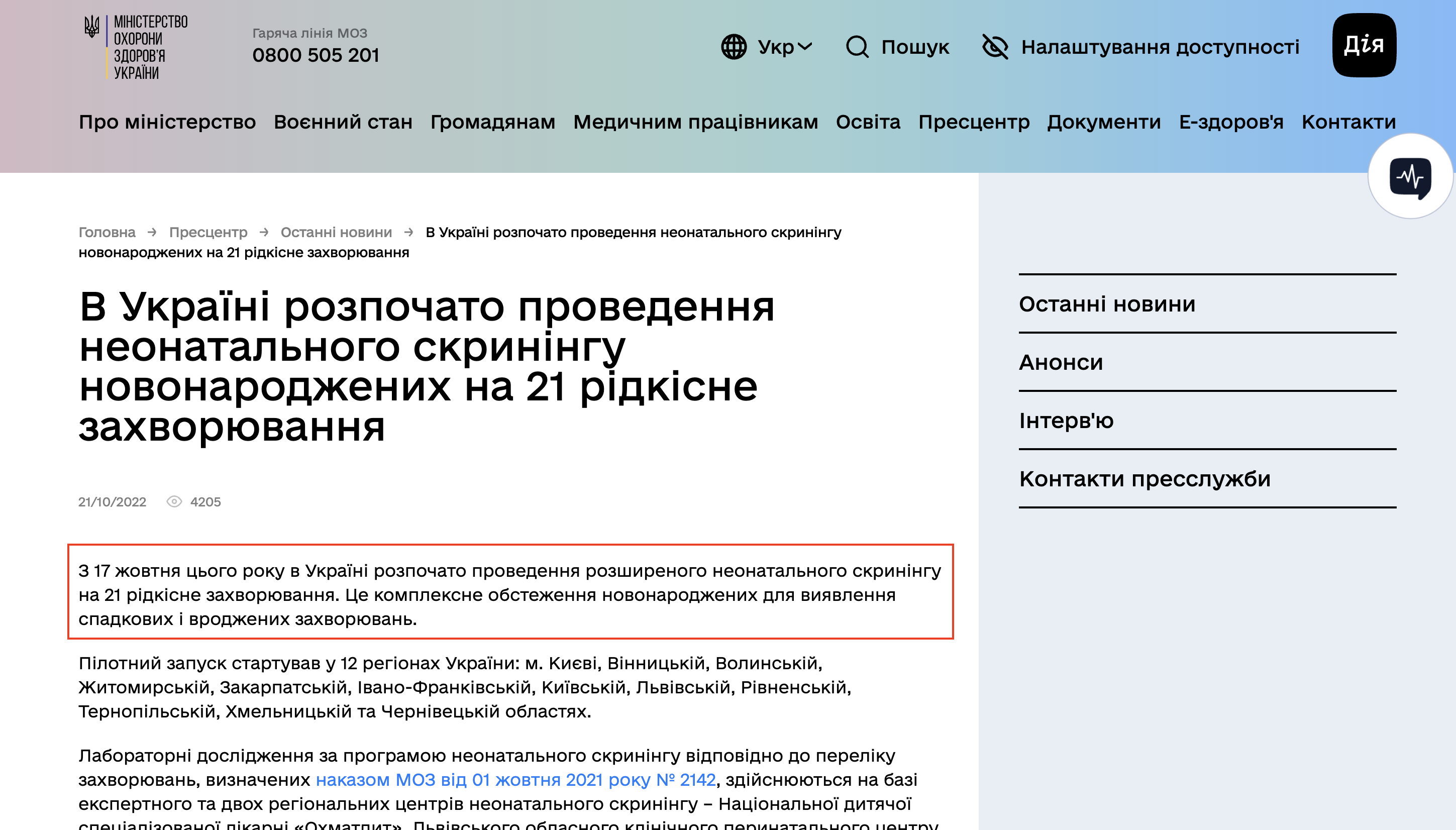https://moz.gov.ua/uk/v-ukraini-rozpochato-provedennja-neonatalnogo-skriningu-novonarodzhenih-na-21-ridkisne-zahvorjuvannja