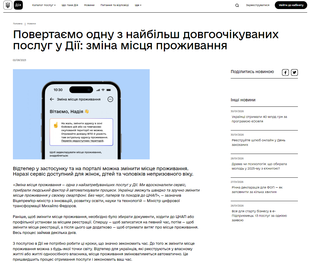 https://diia.gov.ua/news/povertayemo-odnu-z-najbilsh-dovgoochikuvanih-poslug-u-diyi-zmina-miscya-prozhivannya
