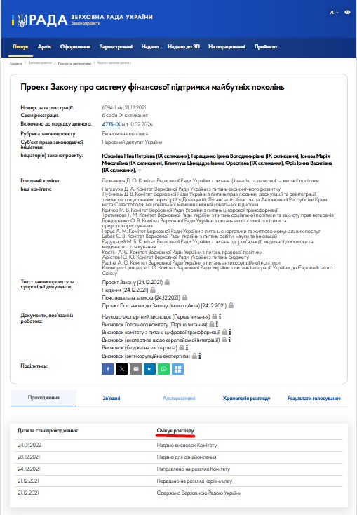 https://itd.rada.gov.ua/billinfo/Bills/Card/38657