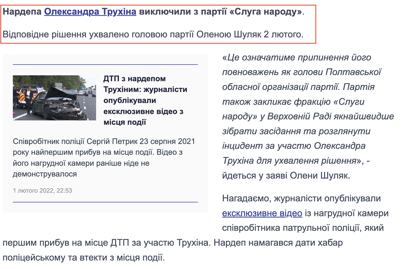 https://www.slovoidilo.ua/2022/02/02/novyna/polityka/truxina-vyklyuchyly-partiyi-sluha-narodu