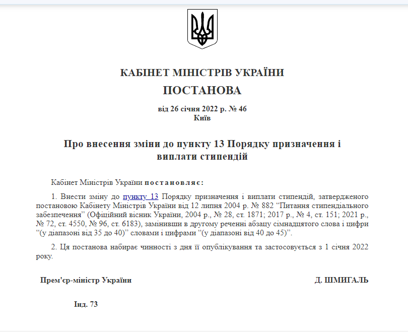 https://zakon.rada.gov.ua/laws/show/46-2022-%D0%BF#n2