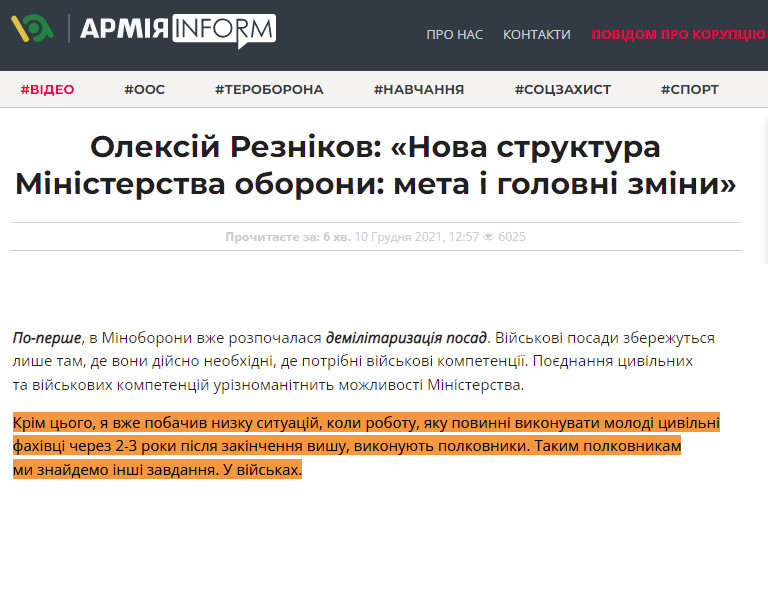 https://armyinform.com.ua/2021/12/10/nova-struktura-ministerstva-oborony-meta-i-golovni-zminy/