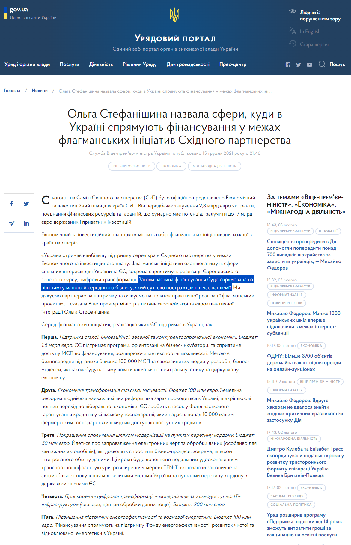 https://www.kmu.gov.ua/news/olga-stefanishina-nazvala-sferi-kudi-v-ukrayini-spryamuyut-finansuvannya-u-mezhah-flagmanskih-iniciativ-shidnogo-partnerstva