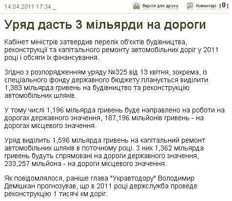 http://www.epravda.com.ua/news/2011/04/14/282724/