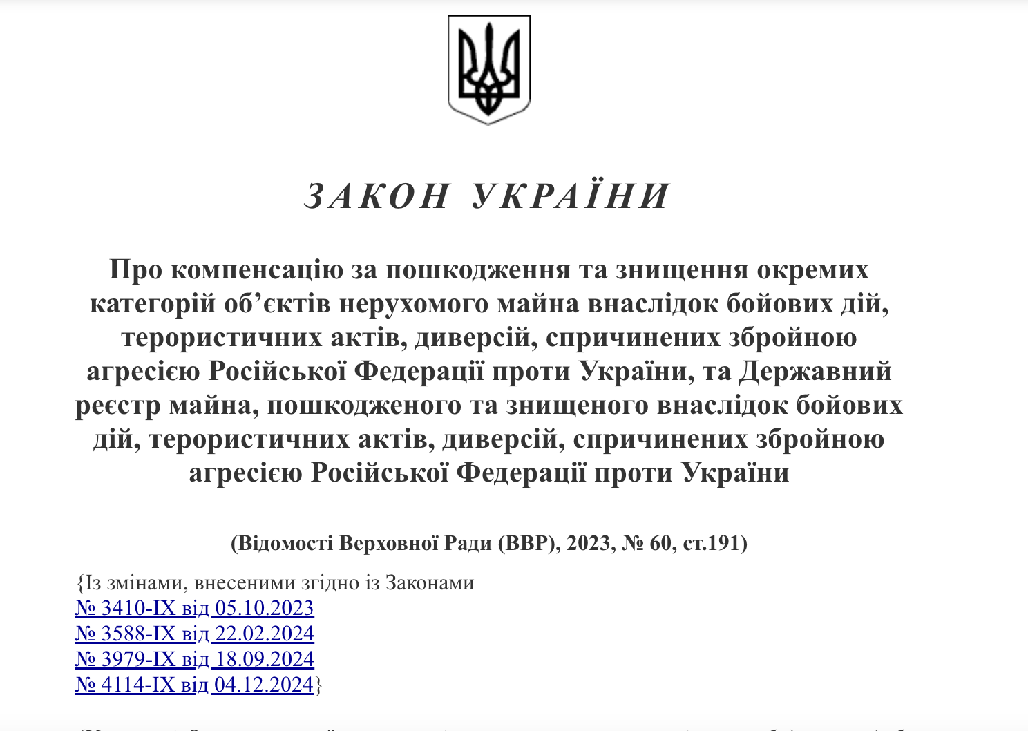 https://zakon.rada.gov.ua/laws/show/2923-20#Text