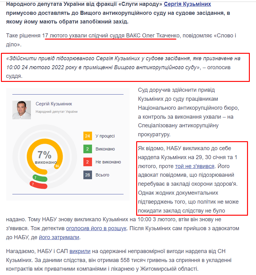 https://www.slovoidilo.ua/2022/02/17/novyna/polityka/nardepa-kuzminyx-prymusovo-dostavlyat-sudu