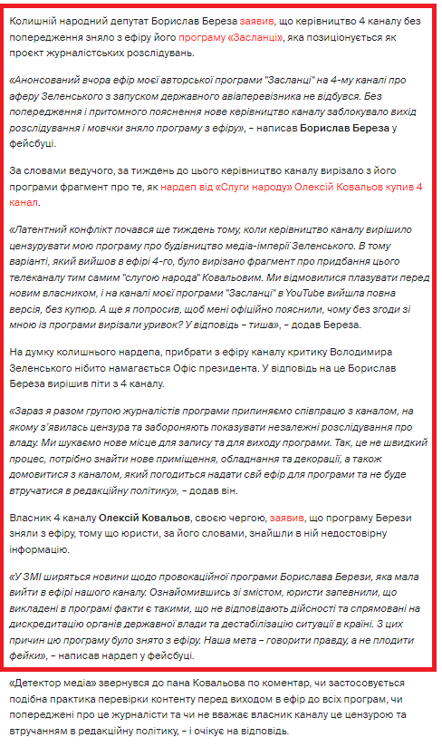 https://detector.media/infospace/article/195952/2022-01-27-boryslav-bereza-pishov-z-4-kanalu-zvynuvatyvshy-kerivnytstvo-u-tsenzuri/