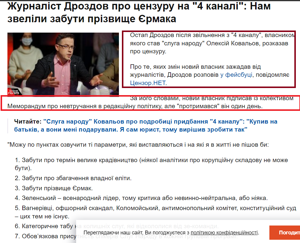 https://censor.net/ua/news/3309668/jurnalist_drozdov_pro_tsenzuru_na_4_kanali_nam_zvelily_zabuty_prizvysche_yermaka