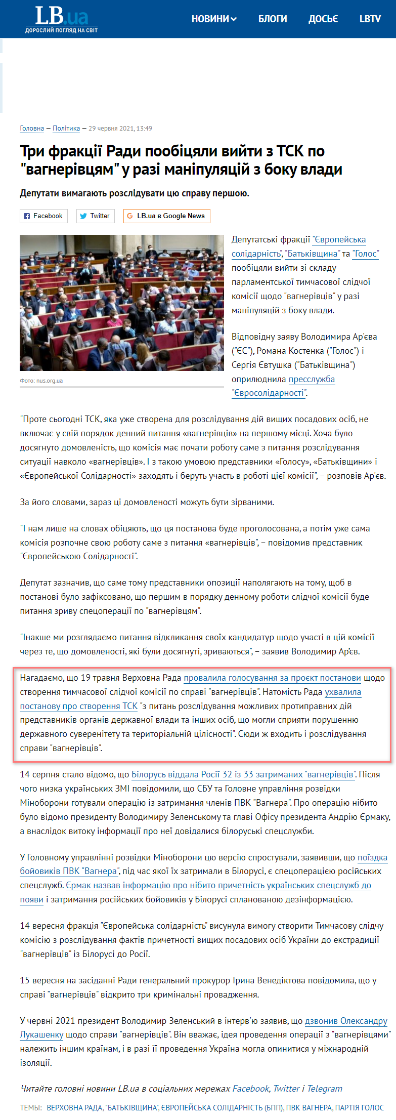 https://lb.ua/news/2021/06/29/488114_tri_fraktsii_radi_poobitsyali_viyti_z_tsk.html