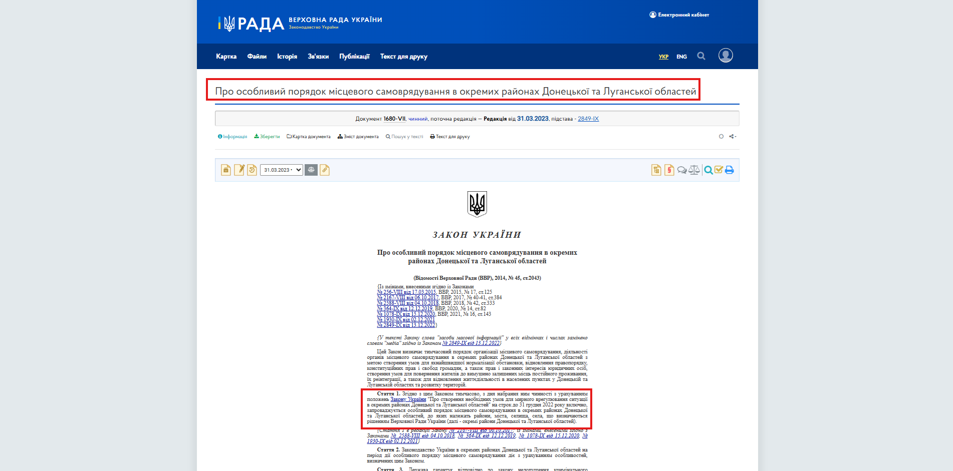 https://zakon.rada.gov.ua/laws/show/1680-18#Text