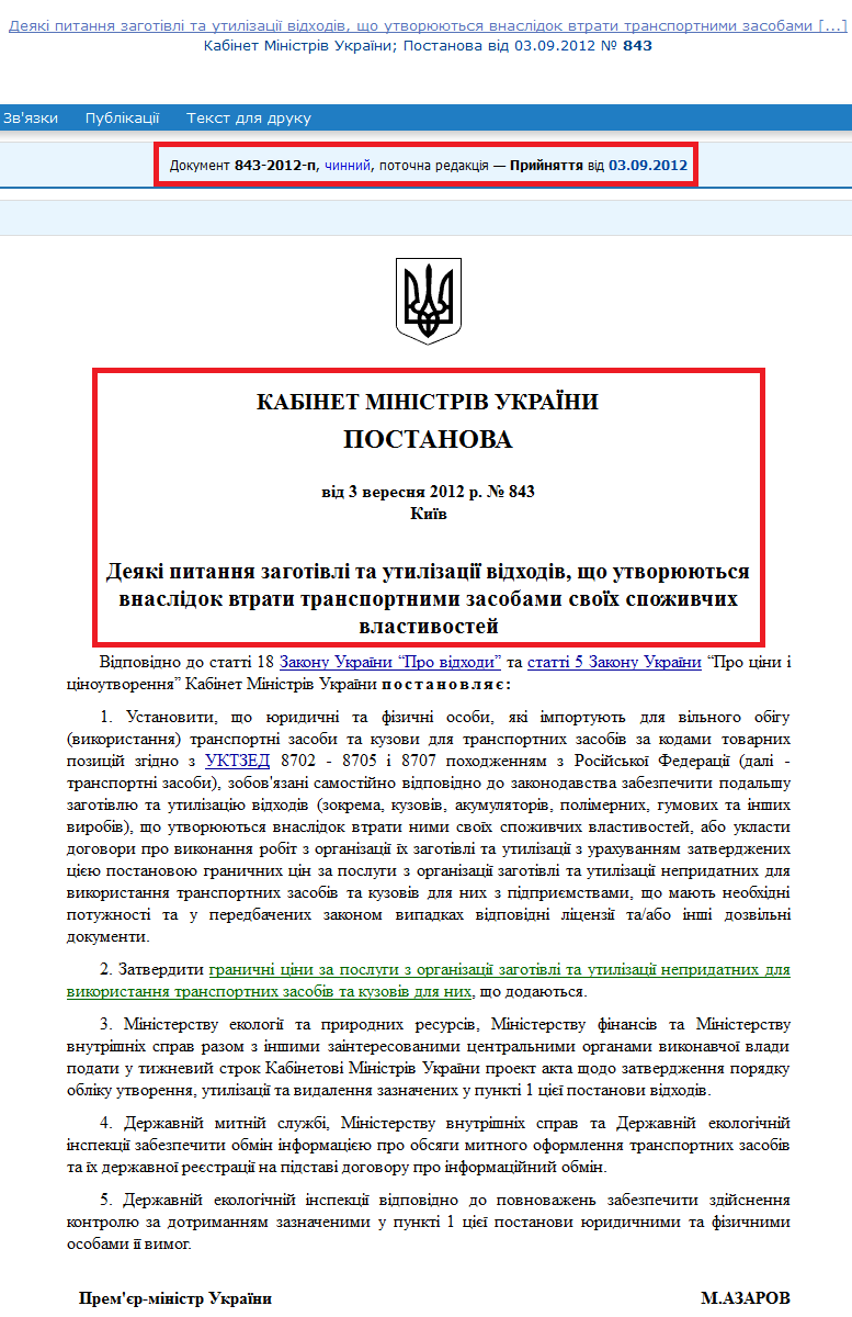 http://zakon4.rada.gov.ua/laws/show/843-2012-%D0%BF