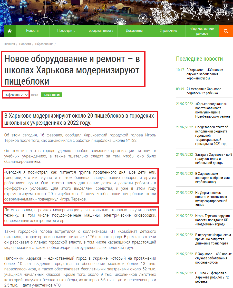 https://www.city.kharkov.ua/ru/news/-49825.html