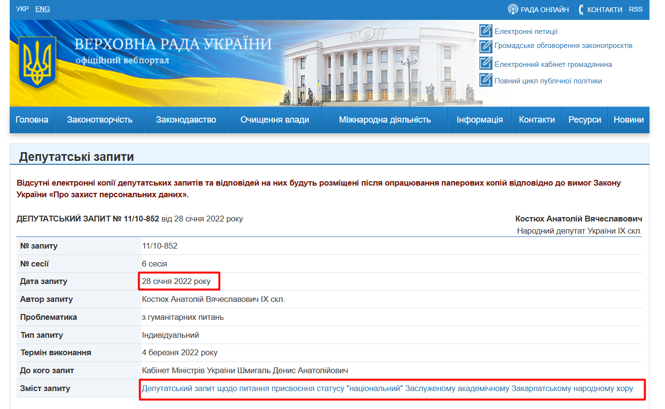 https://w1.c1.rada.gov.ua/pls/zweb2/wcadr41D?kodzap=67028&koddep=21158