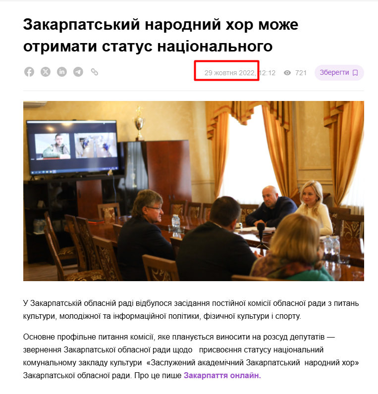 https://kultura.rayon.in.ua/news/550394-zakarpatskiy-narodniy-khor-mozhe-otrimati-status-natsionalnogo