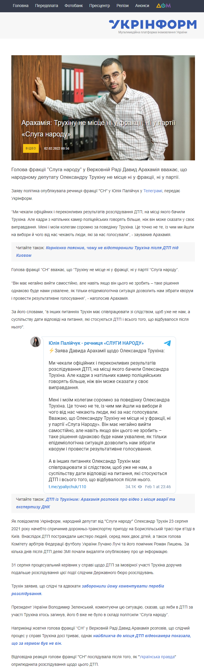 https://www.ukrinform.ua/rubric-polytics/3396016-arahamia-truhinu-ne-misce-ni-u-frakcii-ni-u-partii-sluga-narodu.html
