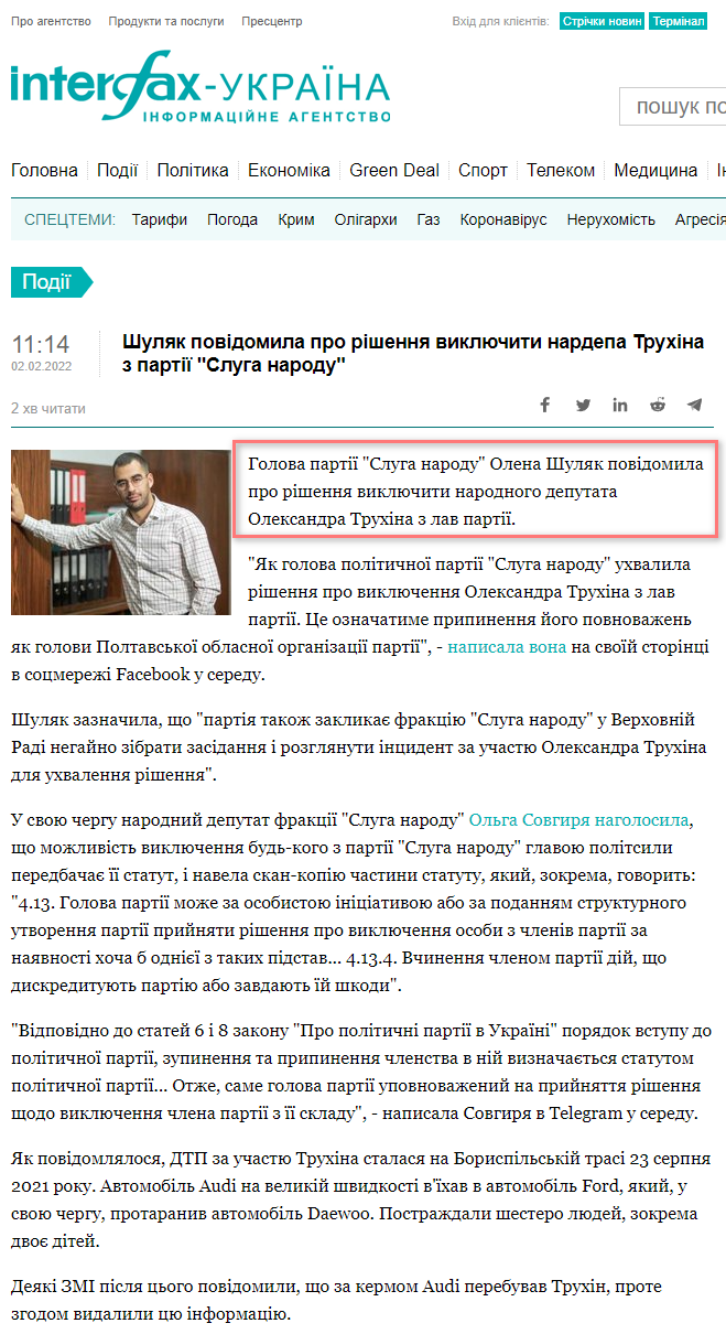 https://interfax.com.ua/news/general/795590.html