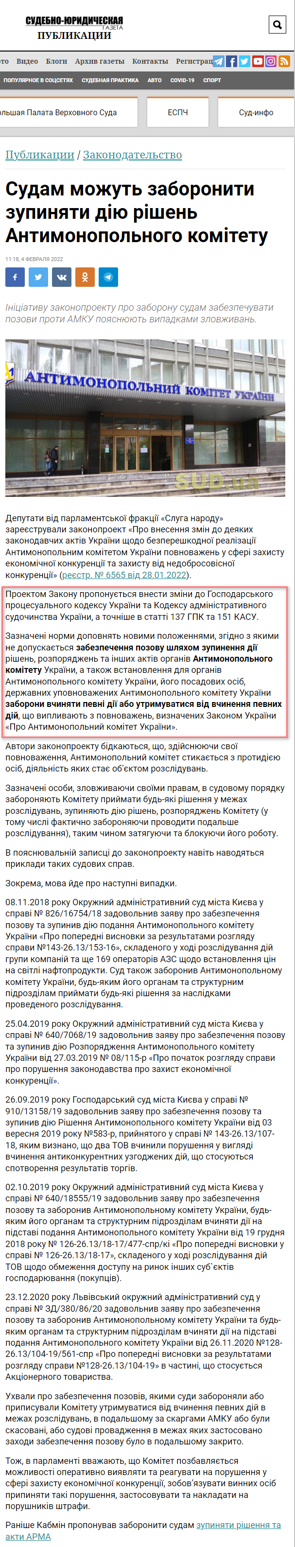 https://sud.ua/ru/news/publication/228286-sudam-mozhut-zaboroniti-zupinyati-diyu-rishen-antimonopolnogo-komitetu