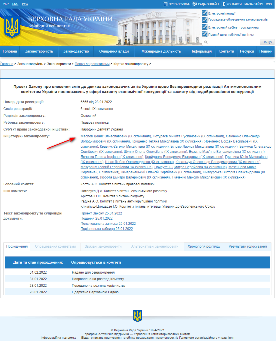 http://w1.c1.rada.gov.ua/pls/zweb2/webproc4_1?pf3511=73671