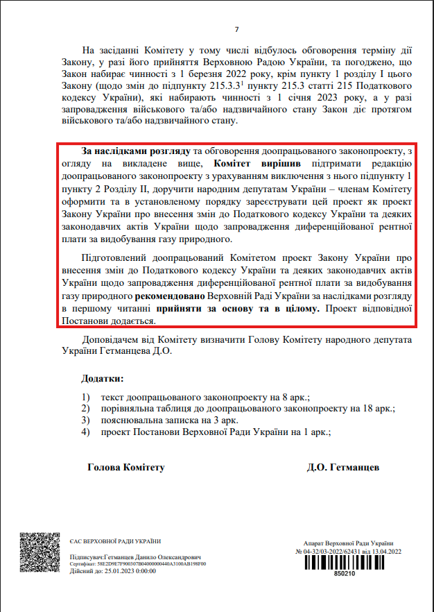 blob:https://itd.rada.gov.ua/24b3cab8-80fb-4209-8ca9-3704f3e8f1b1
