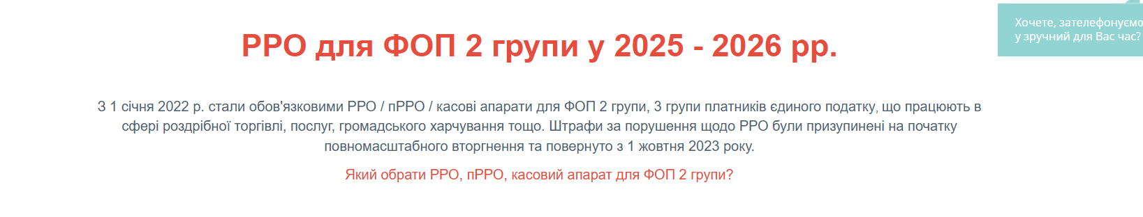 https://systemgroup.com.ua/uk/o-kompanii/article/komu-potriben-kasovyy-aparat-rro-prro-v-2025-2026-r