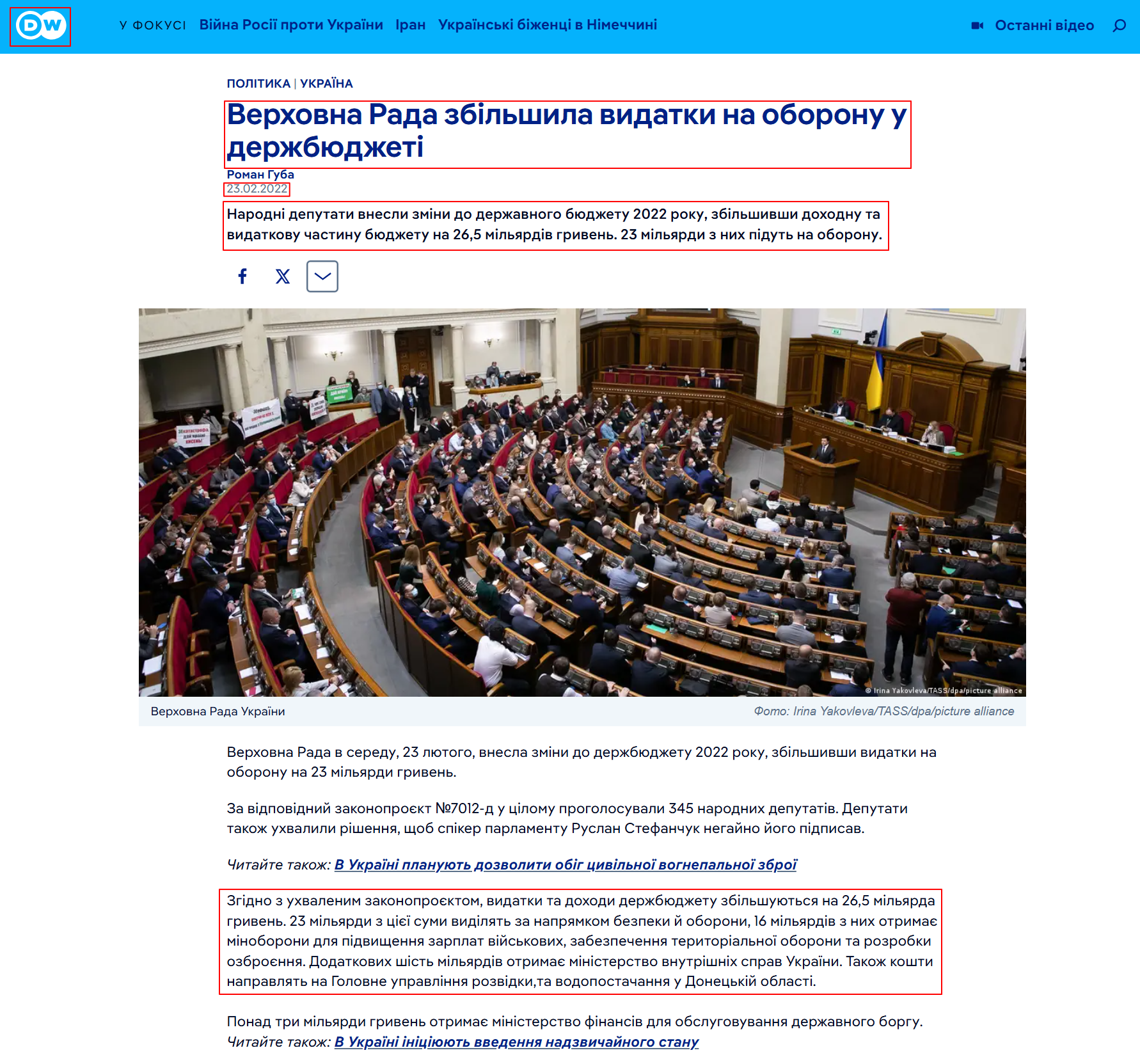 https://www.dw.com/uk/verkhovna-rada-zbilshyla-vydatky-na-oboronu-u-derzhbiudzheti/a-60892332