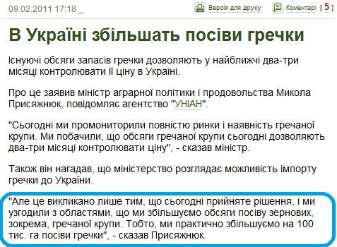 http://www.epravda.com.ua/news/2011/02/9/270430/