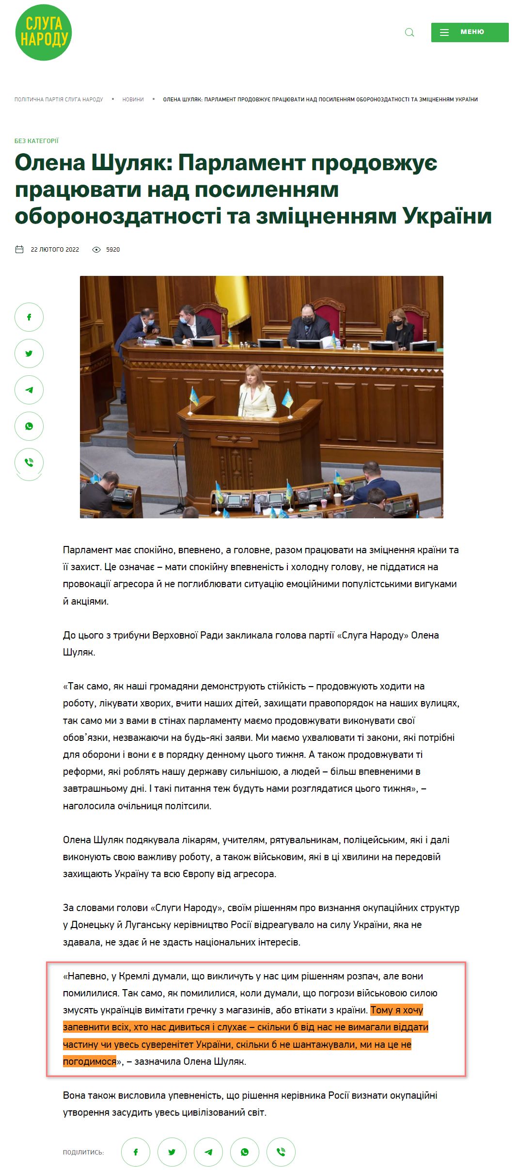 https://sluga-narodu.com/olena-shuliak-parlament-prodovzhuie-pratsiuvaty-nad-posylenniam-oboronozdatnosti-ta-zmitsnenniam-ukrainy/