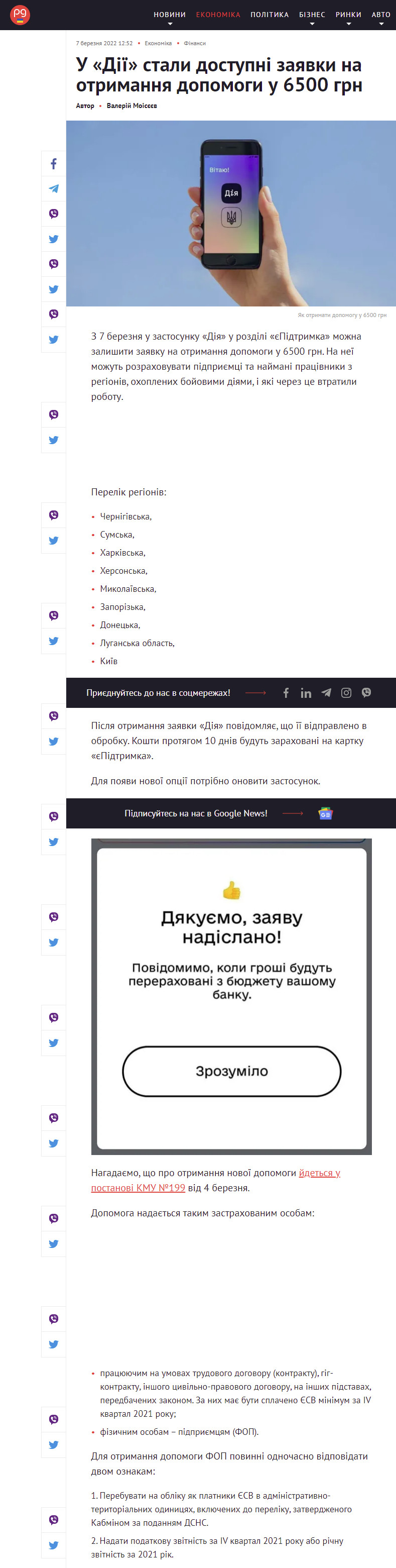 https://thepage.ua/ua/economy/yak-otrimati-dopomogu-u-6500-grn