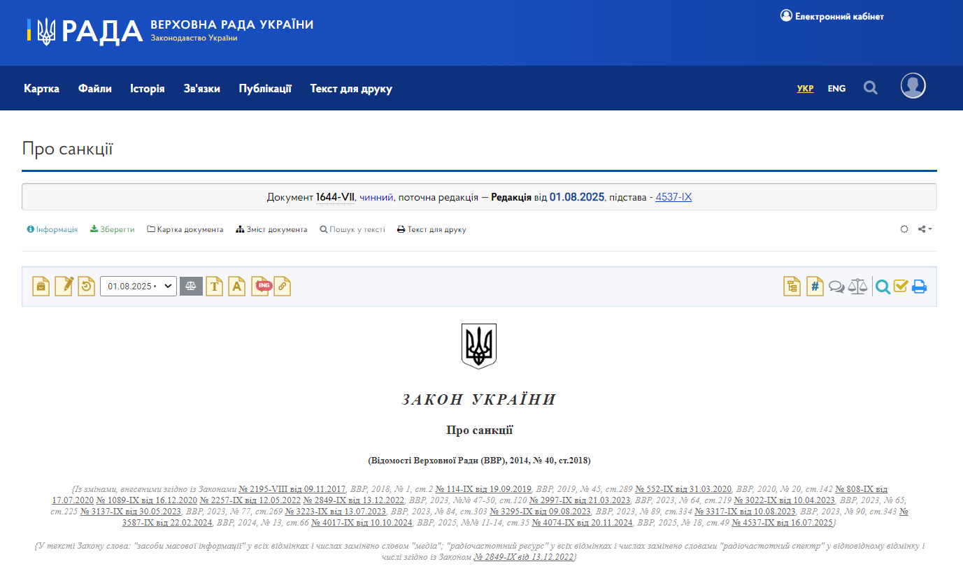 https://zakon.rada.gov.ua/laws/show/1644-18#Text