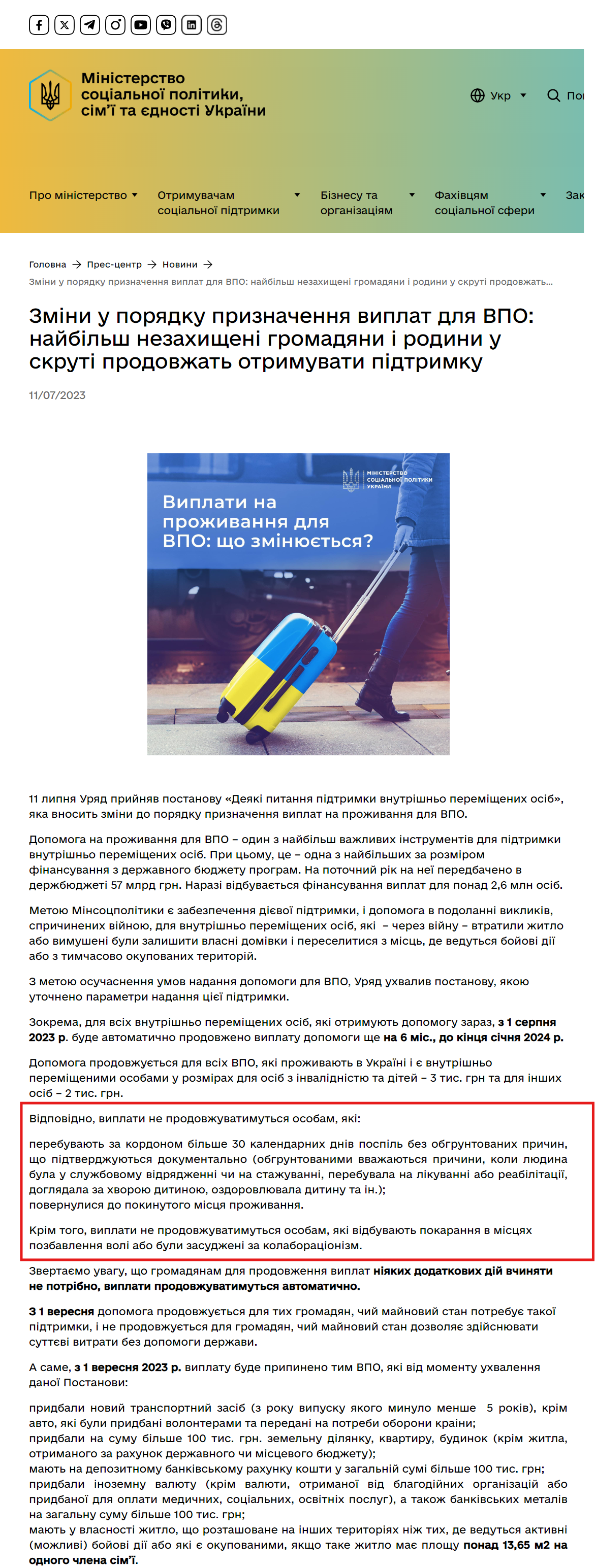 https://www.msp.gov.ua/press-center/news/zminy-u-poryadku-pryznachennya-vyplat-dlya-vpo%3A-naybilsh-nezakhyshcheni-hromadyany-i-rodyny-u-skruti-prodovzhat-otrymuvaty-pidtrymku?utm_source=chatgpt.com